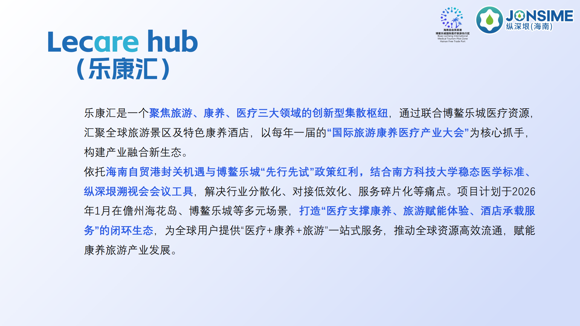 Lecare Hub（乐康汇）项目介绍(1)_03.png