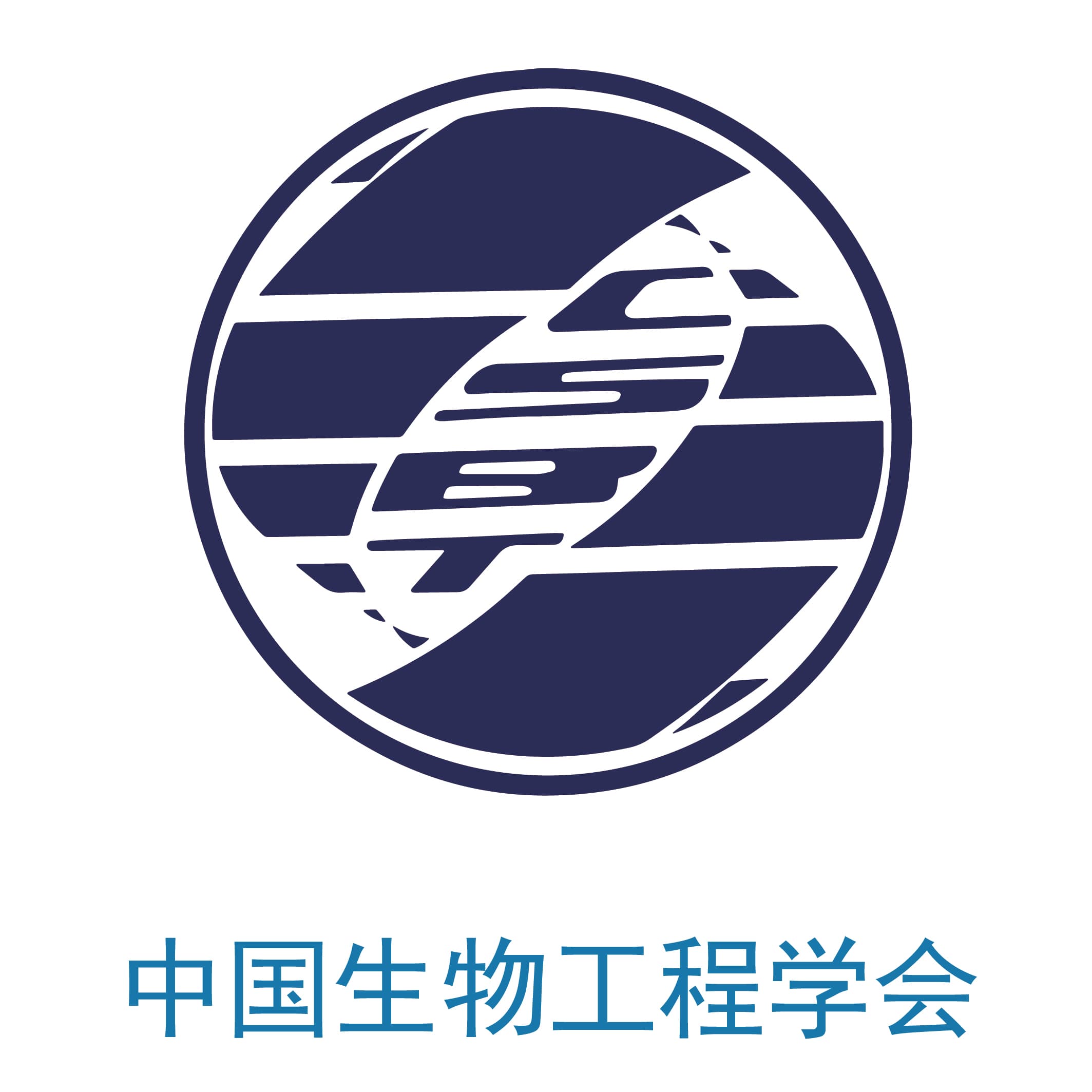 中国生物工程学会