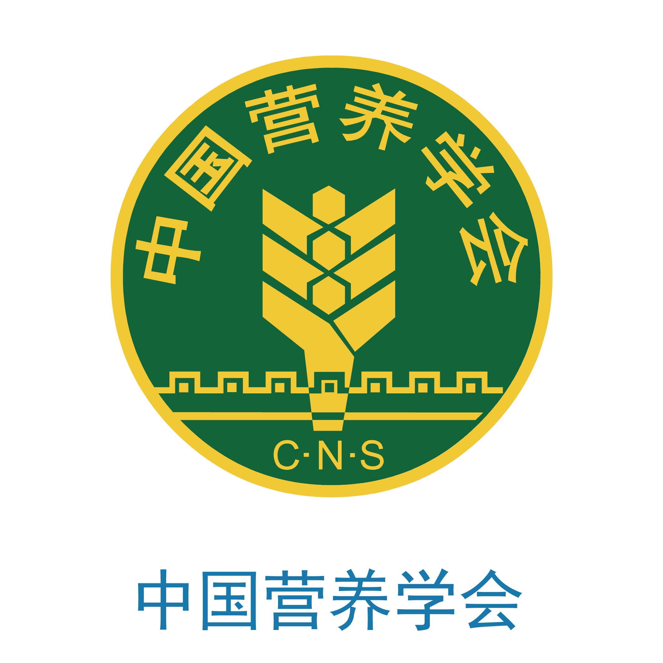 中国营养学会