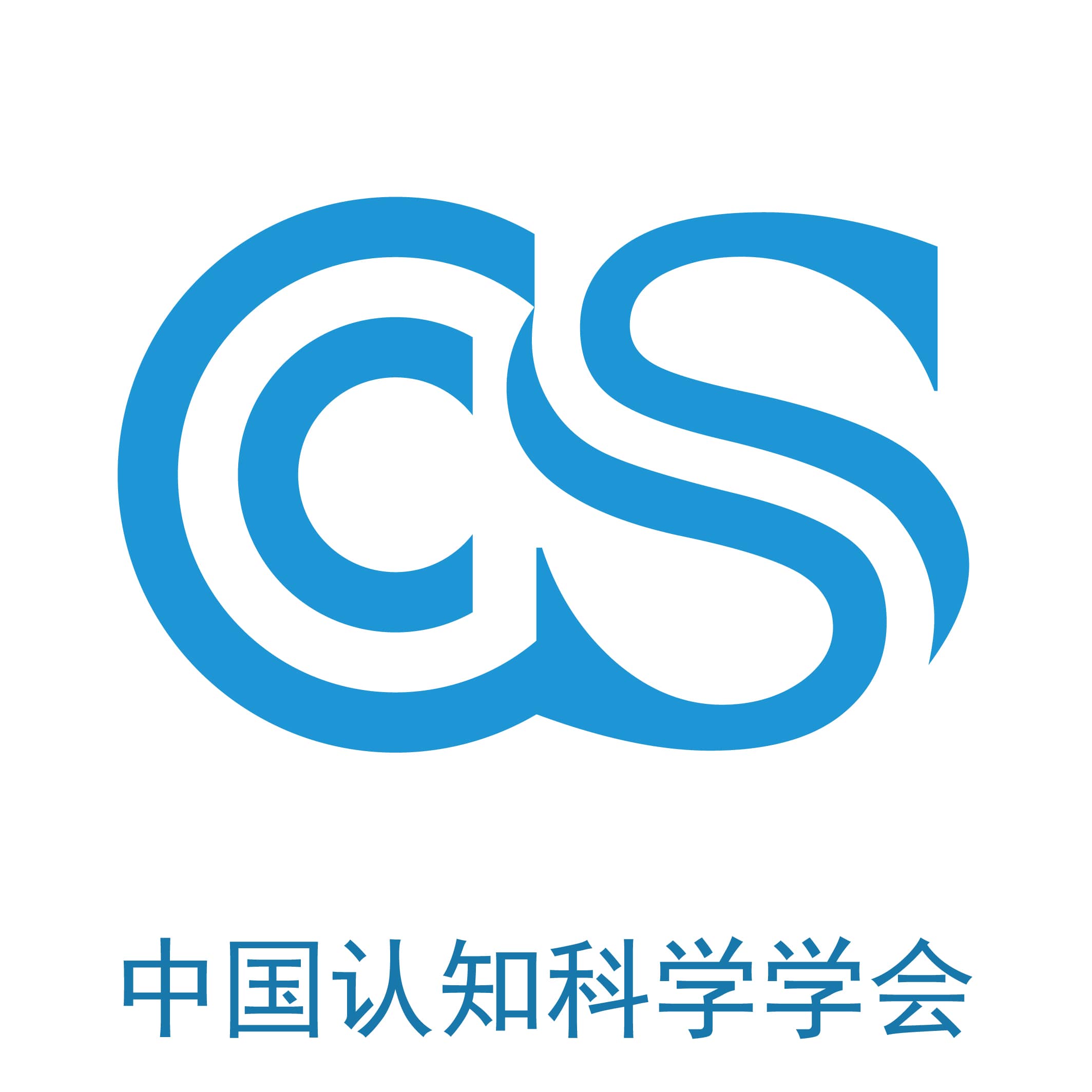 中国认知科学学会
