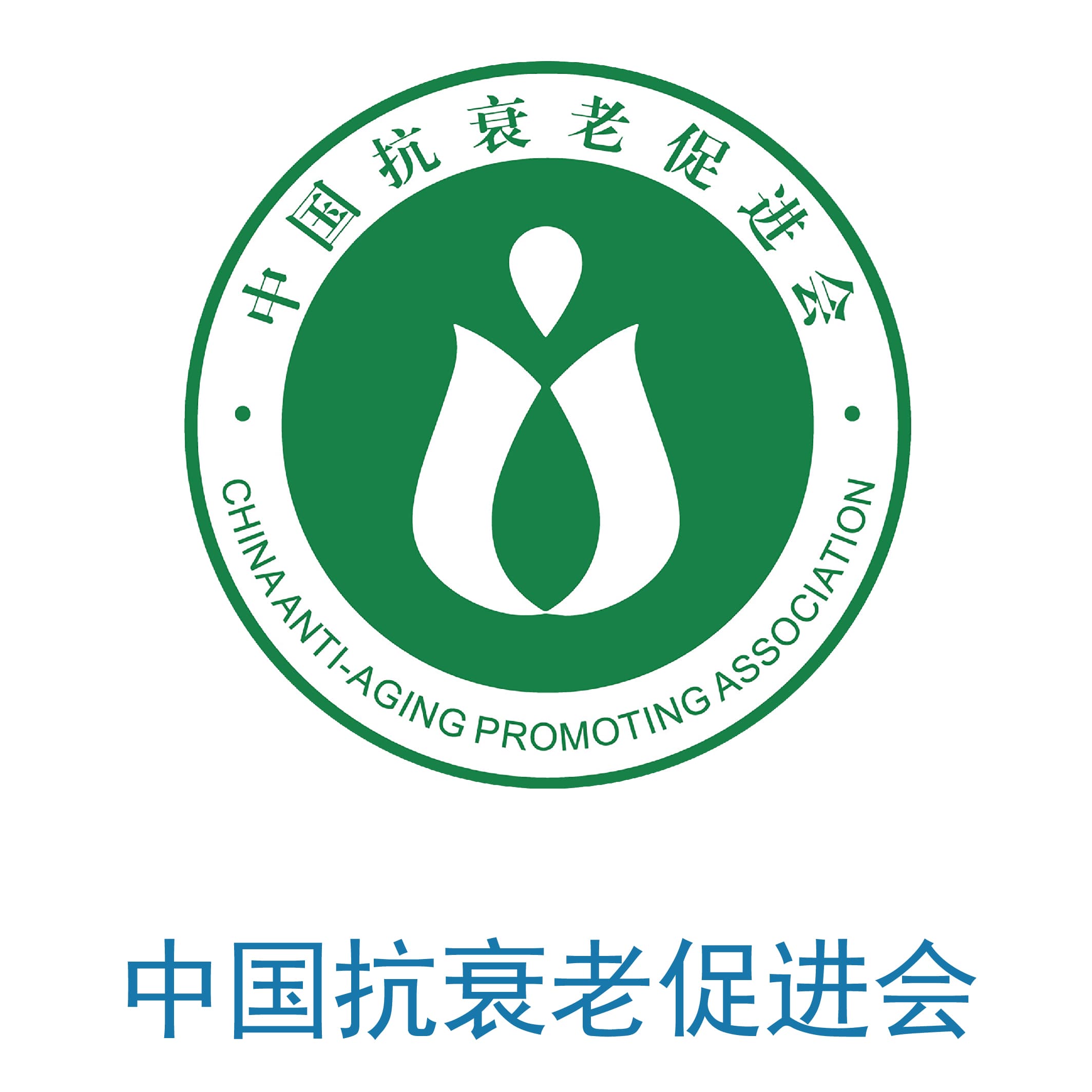 中国抗衰老促进会