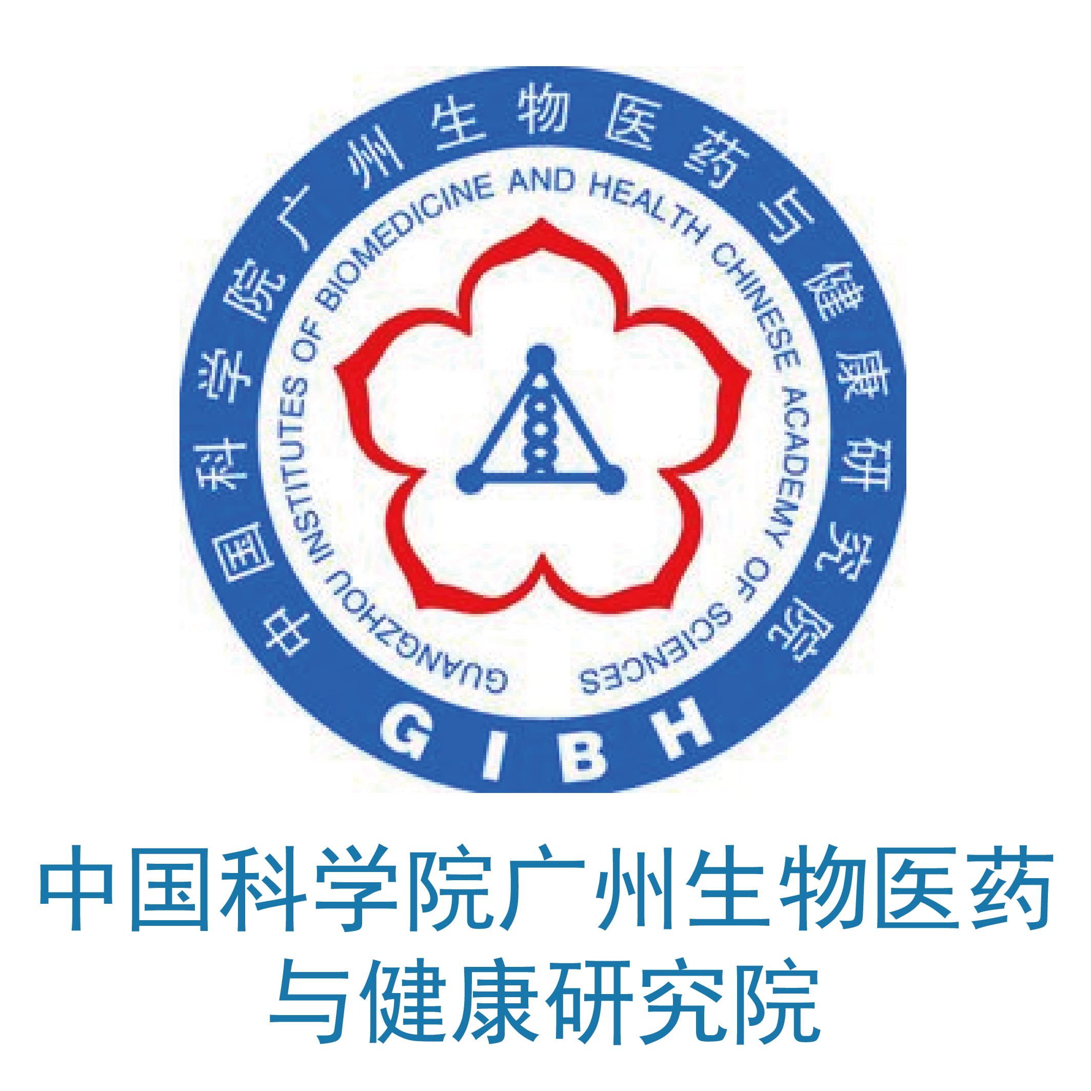 中国科学院广州生物医药与健康研究院