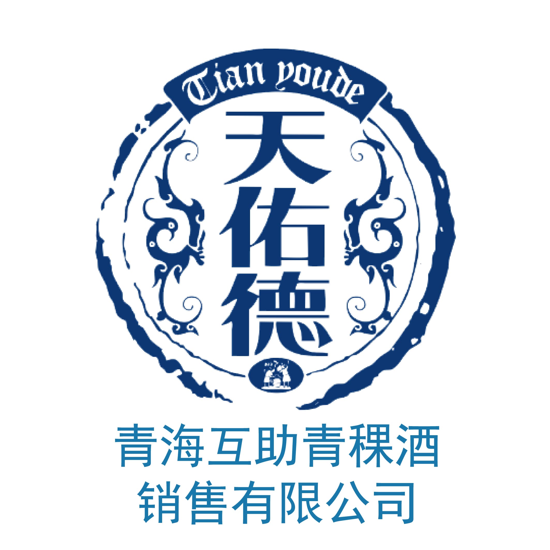 青海互助青稞酒销售有限公司