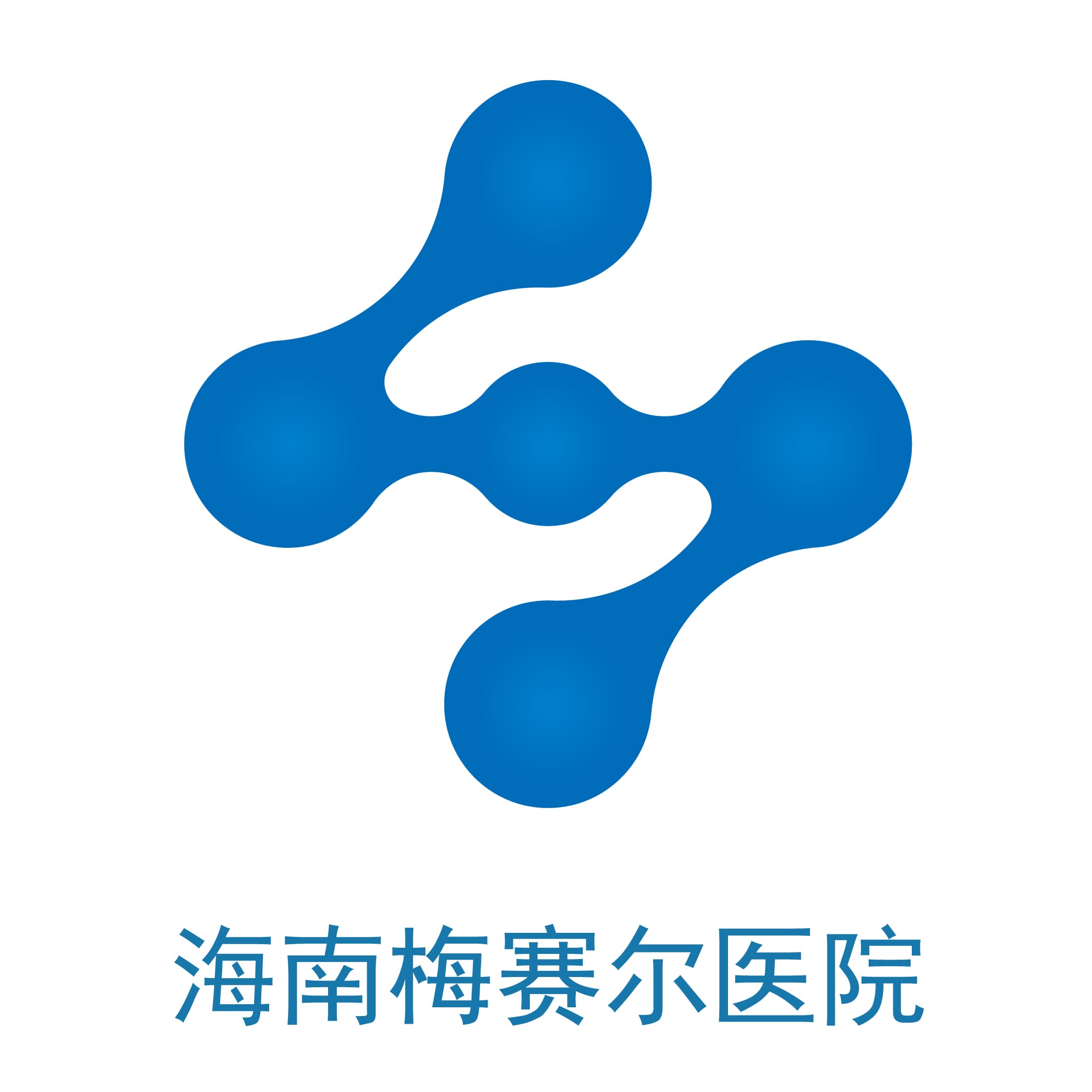 海南梅塞尔医院