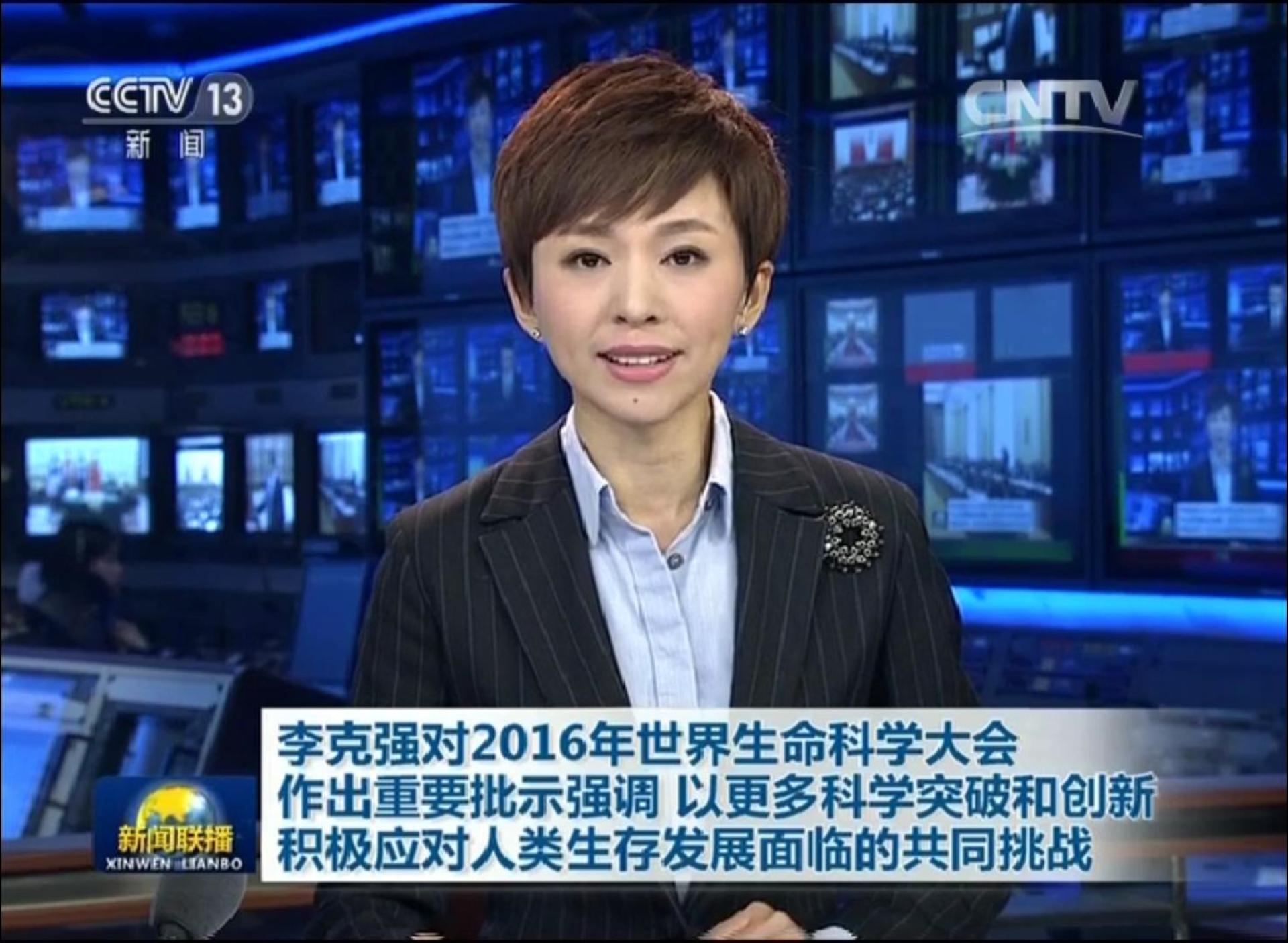 2016世界生命科学大会(CCTV1