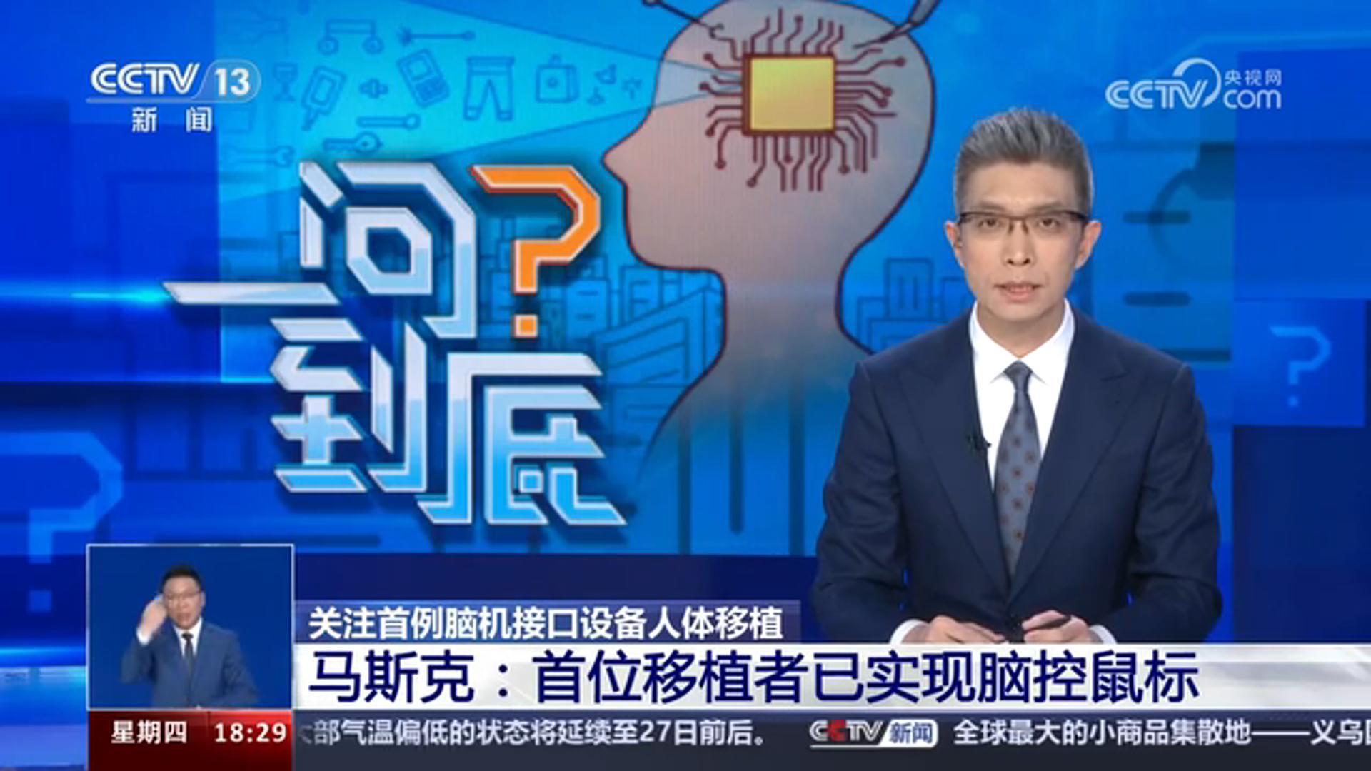 脑机接口改变生活(CCTV13)