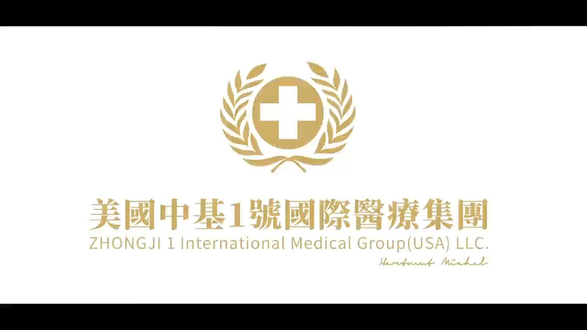 美国中基1号国际医疗集团