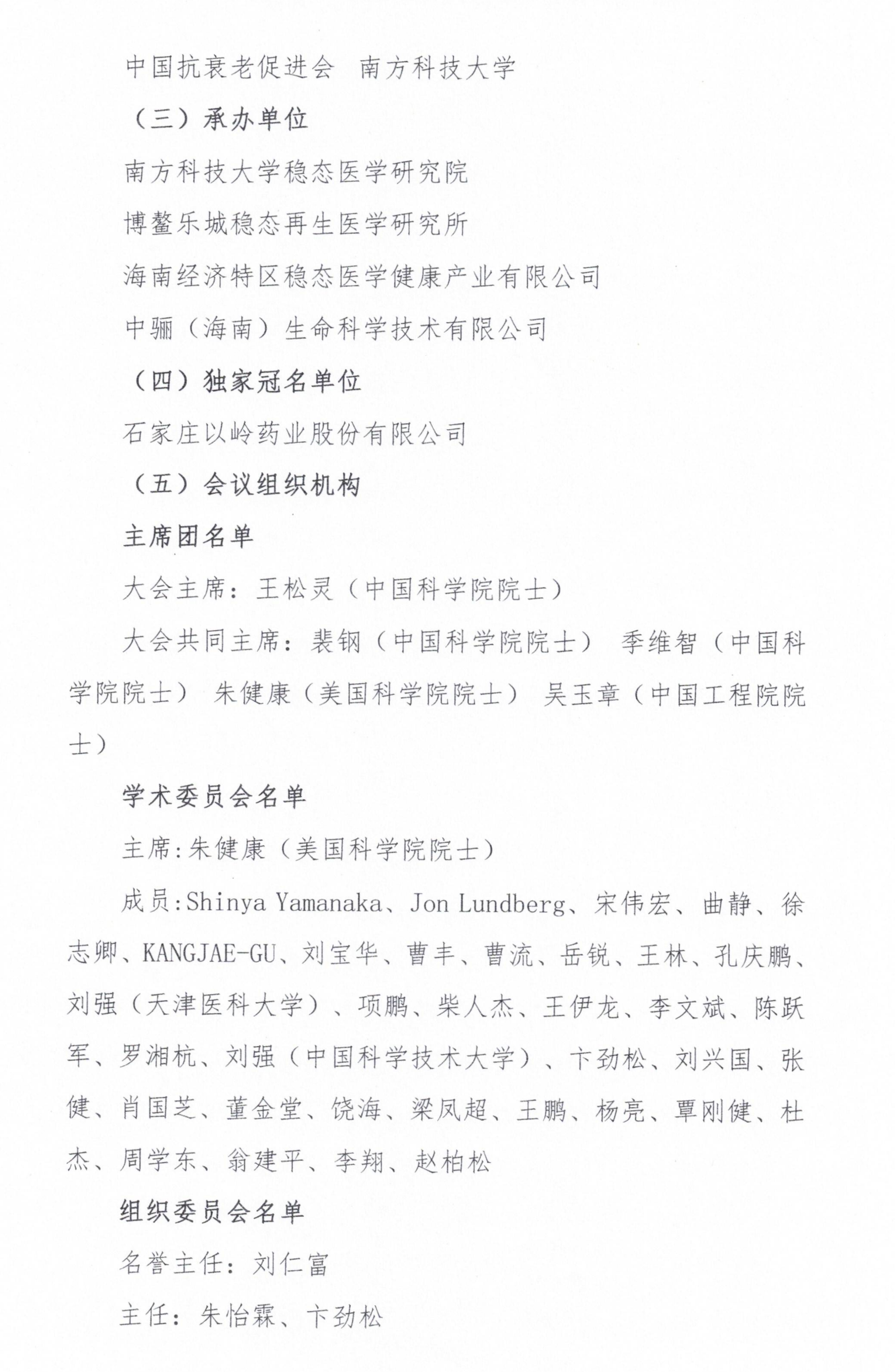 2025稳态医学大会会议通知_02.png