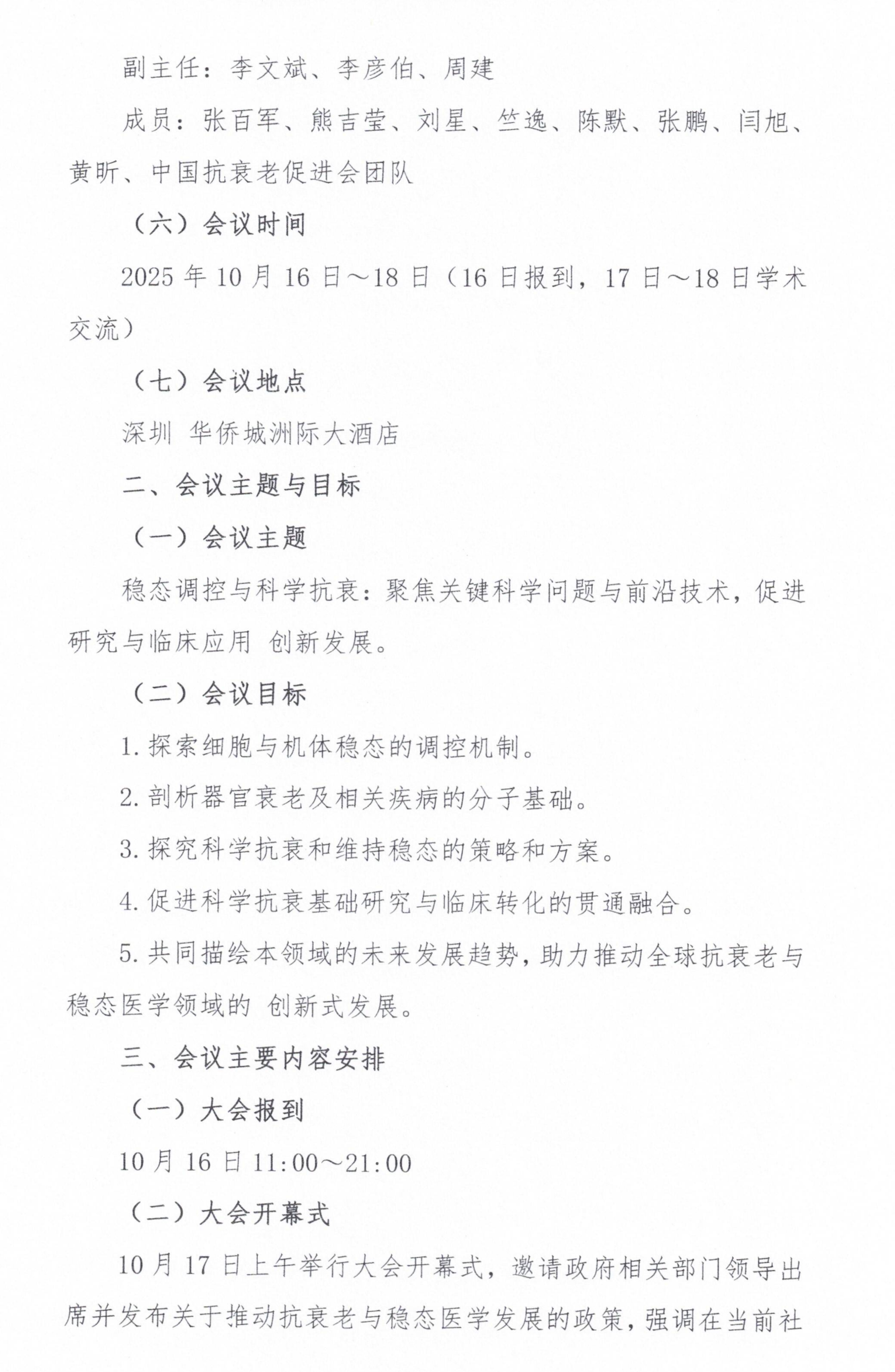 2025稳态医学大会会议通知_03.png