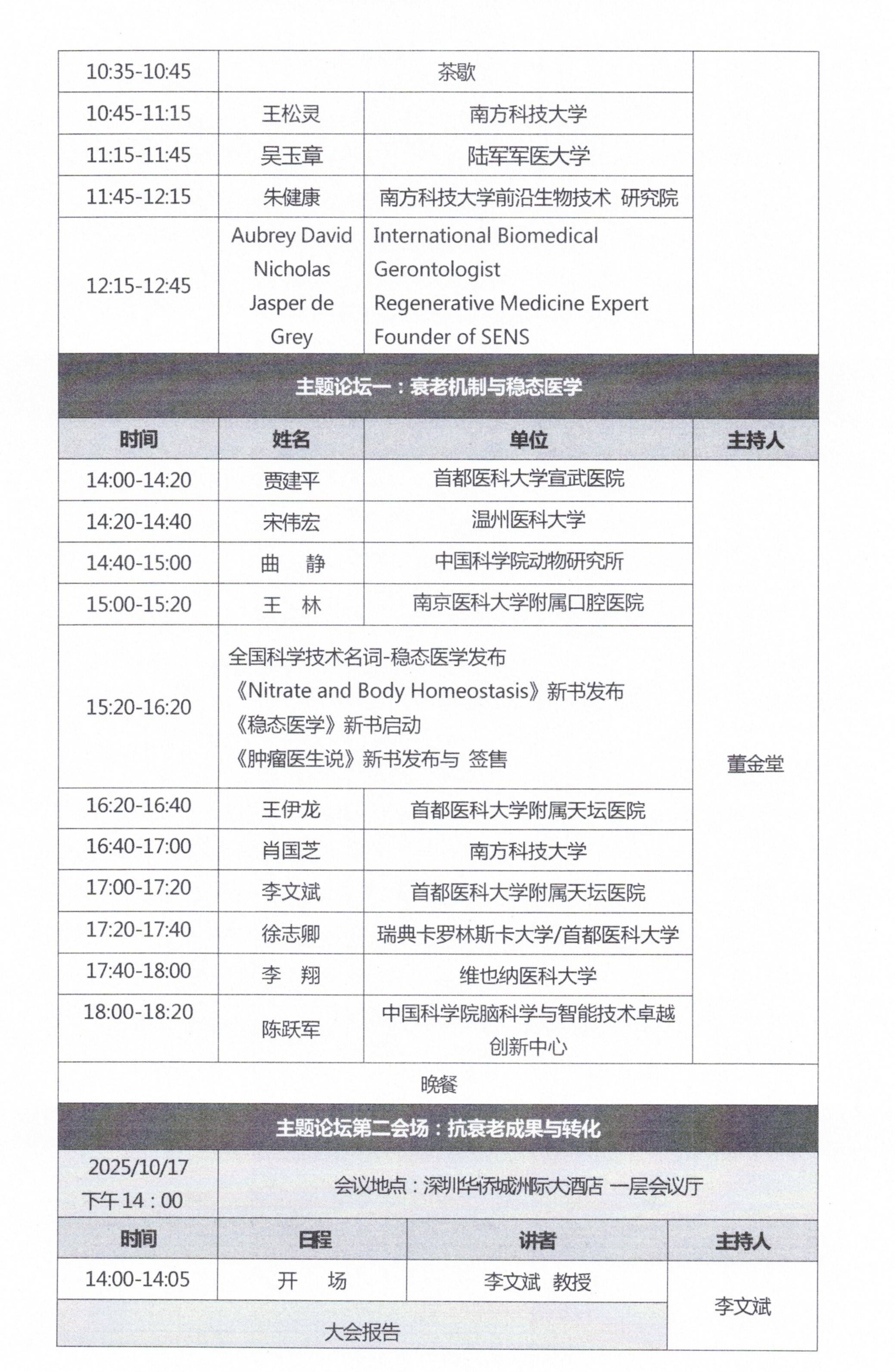 2025稳态医学大会会议通知_06.png