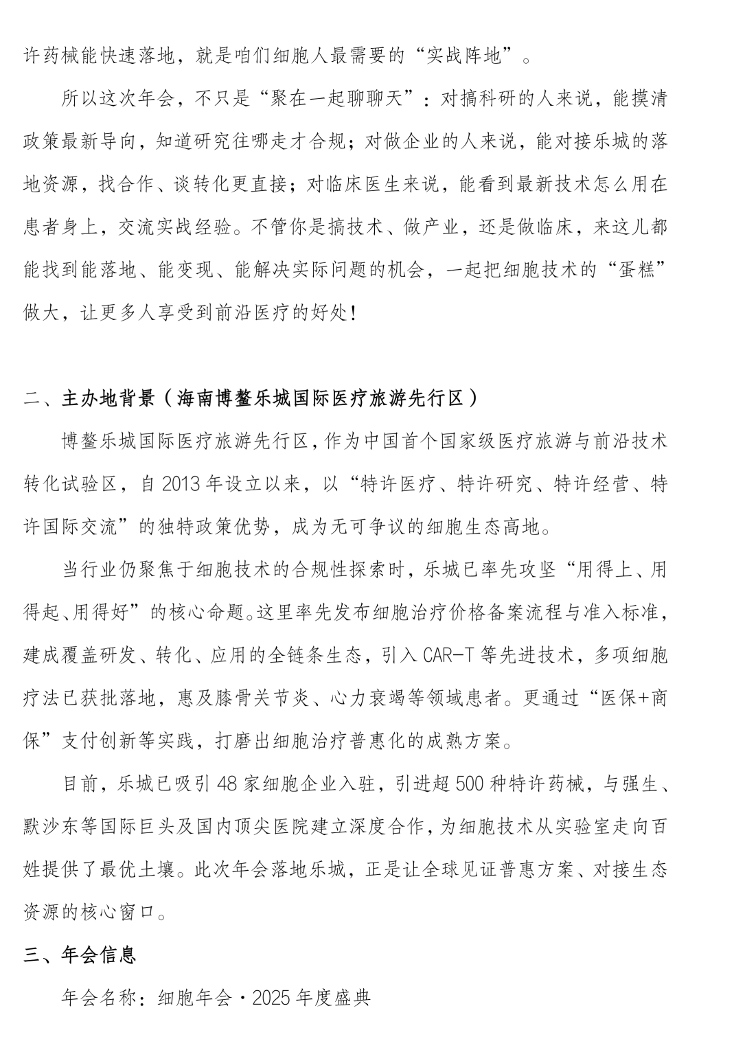 细胞年会·2025年度盛典大会通知(第五轮)_02.png