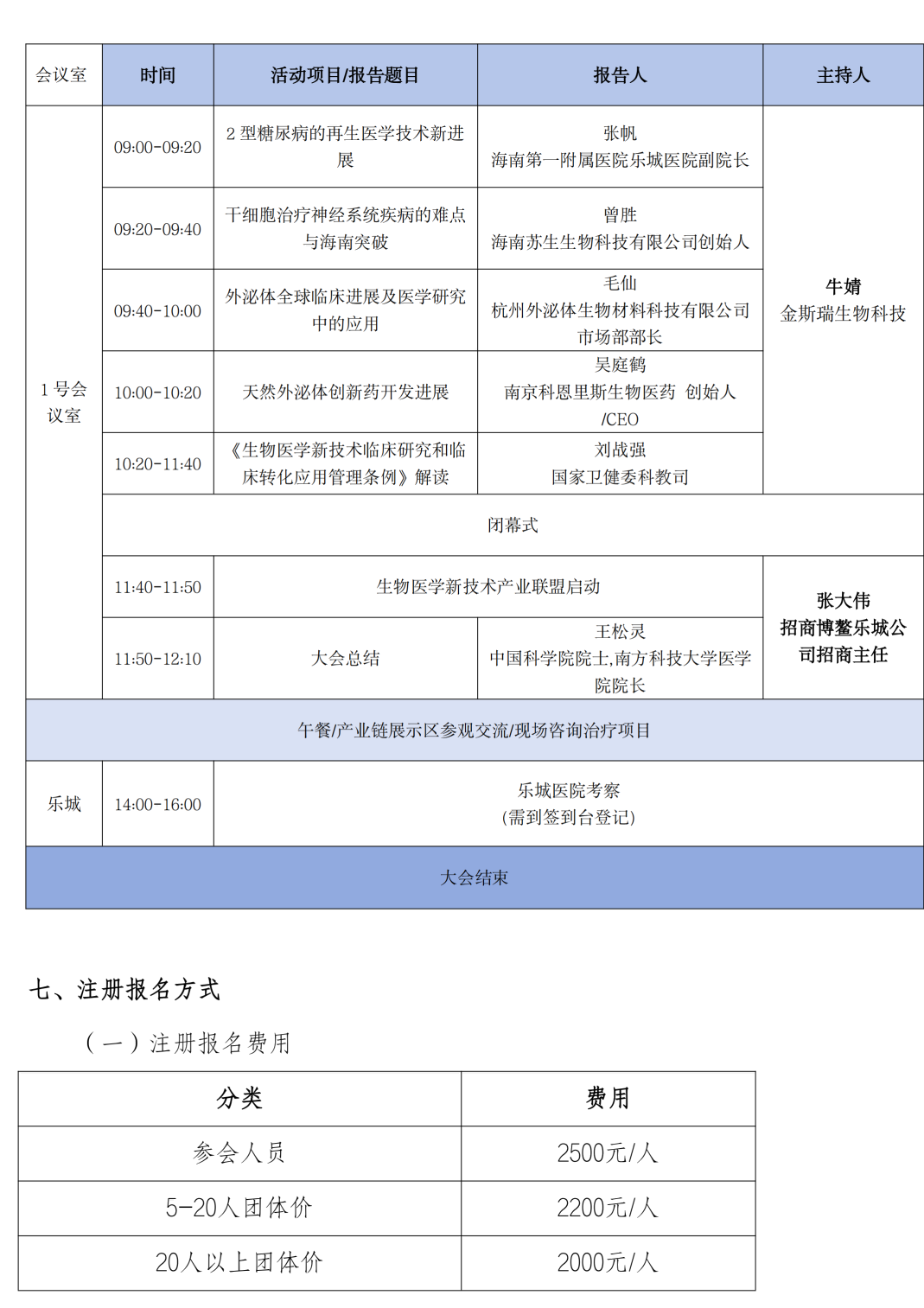 细胞年会·2025年度盛典大会通知(第五轮)_12.png
