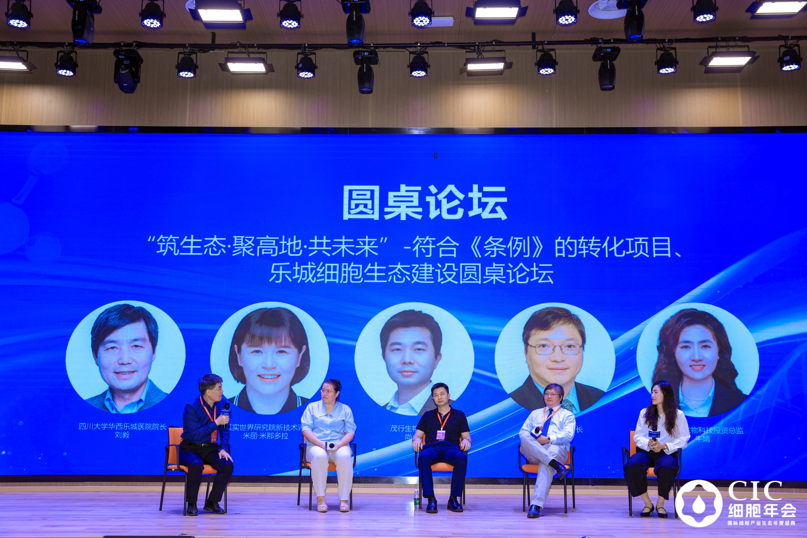 28-圆桌论坛.jpg