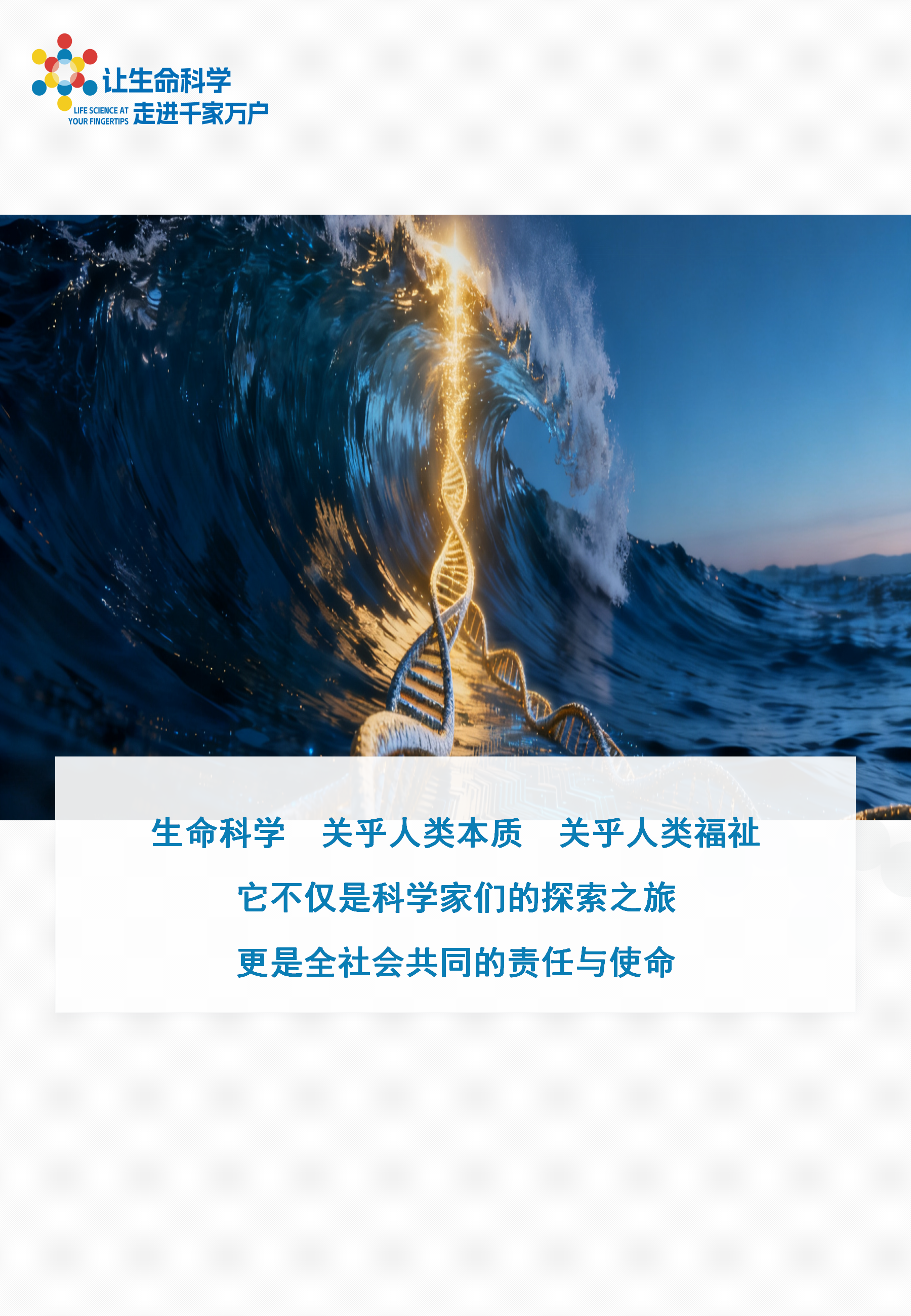 华骊（技术驱动型生命科学转化生态赋能者）竖1130_04.png