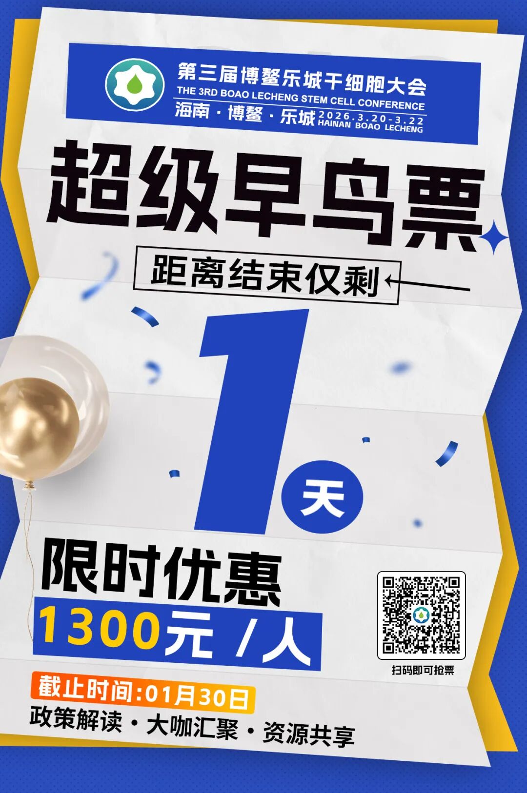 早鸟价  最后一天.jpg