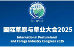 IPFIC 2025 | 国际草原与草业